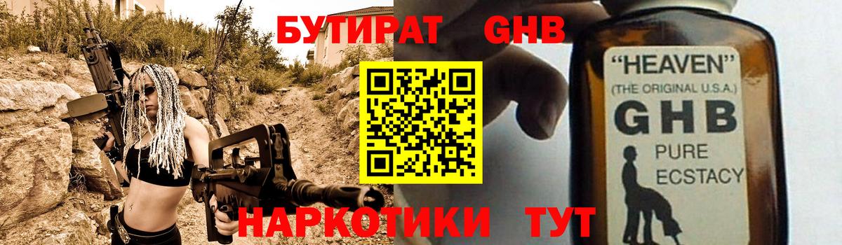 БУТИРАТ BDO 33% Горно-Алтайск