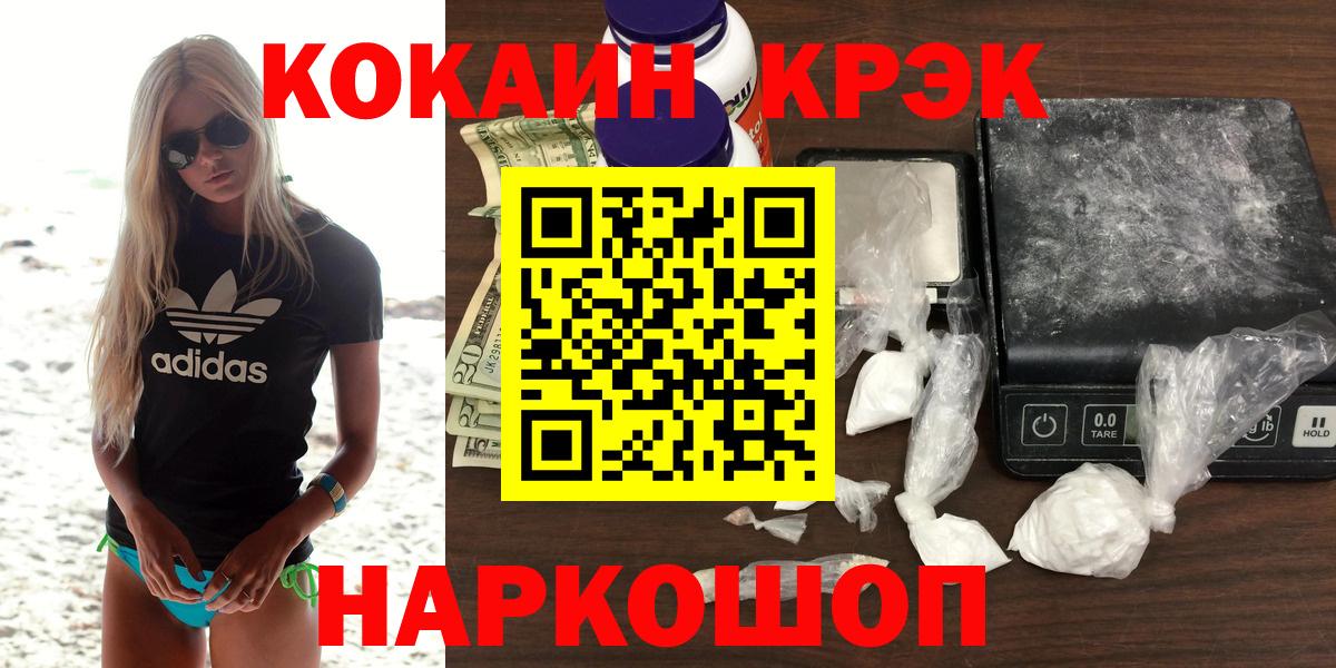 КОКАИН 99% Горно-Алтайск