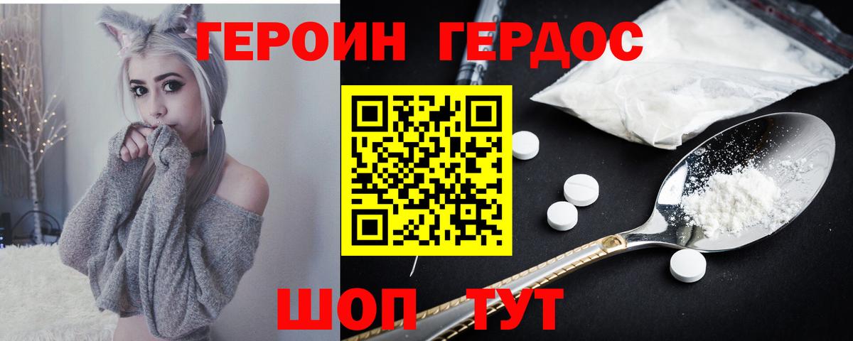 Героин  Вход с VPN  Горно-Алтайск  ГЕРОИН хмурый 