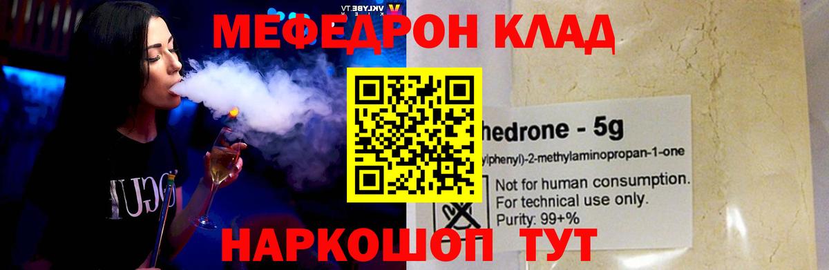 МЕФ кристаллы  Вход с VPN  Мефедрон кристаллы  МЯУ-МЯУ  Мефедрон  Горно-Алтайск 