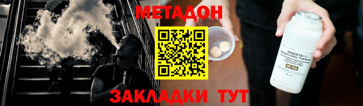 Горно-Алтайск  МЕТАДОН кристалл  МЕТАДОН methadone  Вход с VPN 